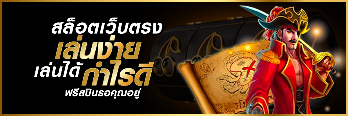 ปั่น สล็อต